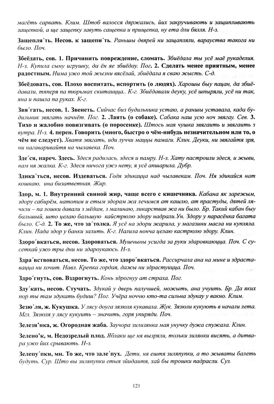 Старонка 122