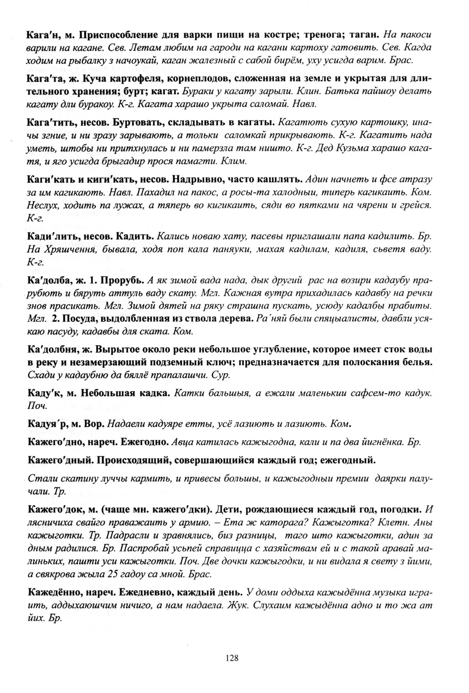 Старонка 129