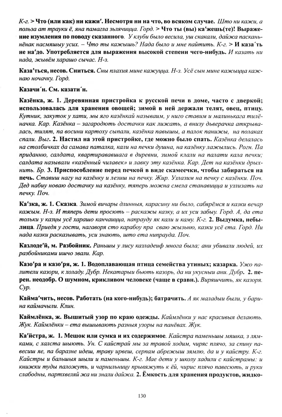 Старонка 131