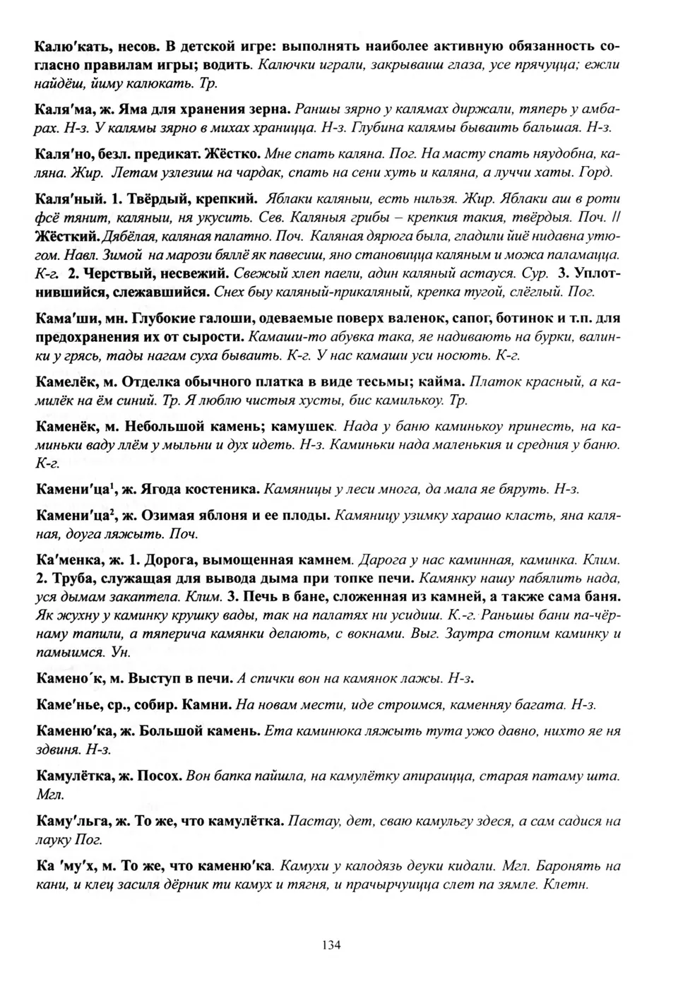 Старонка 135