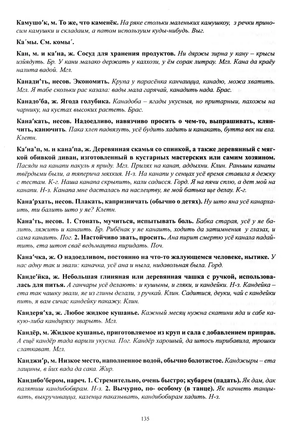 Старонка 136