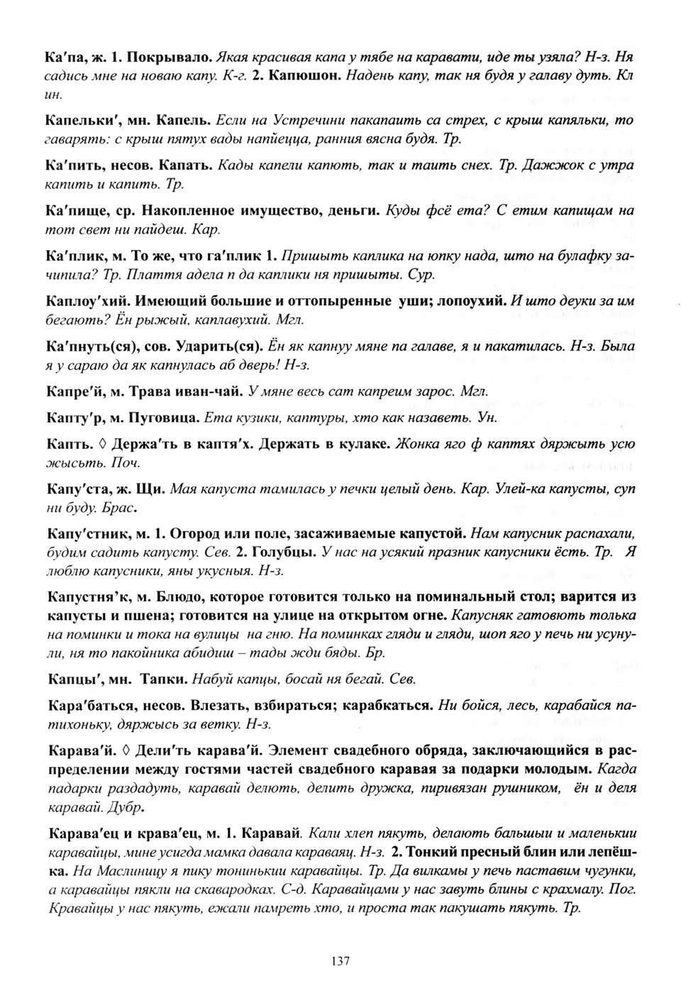 Старонка 138