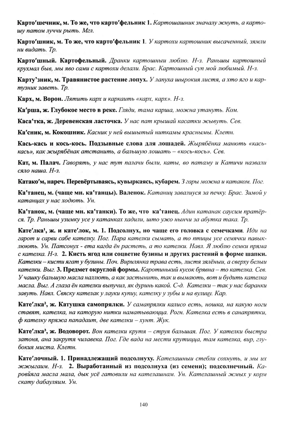 Старонка 141