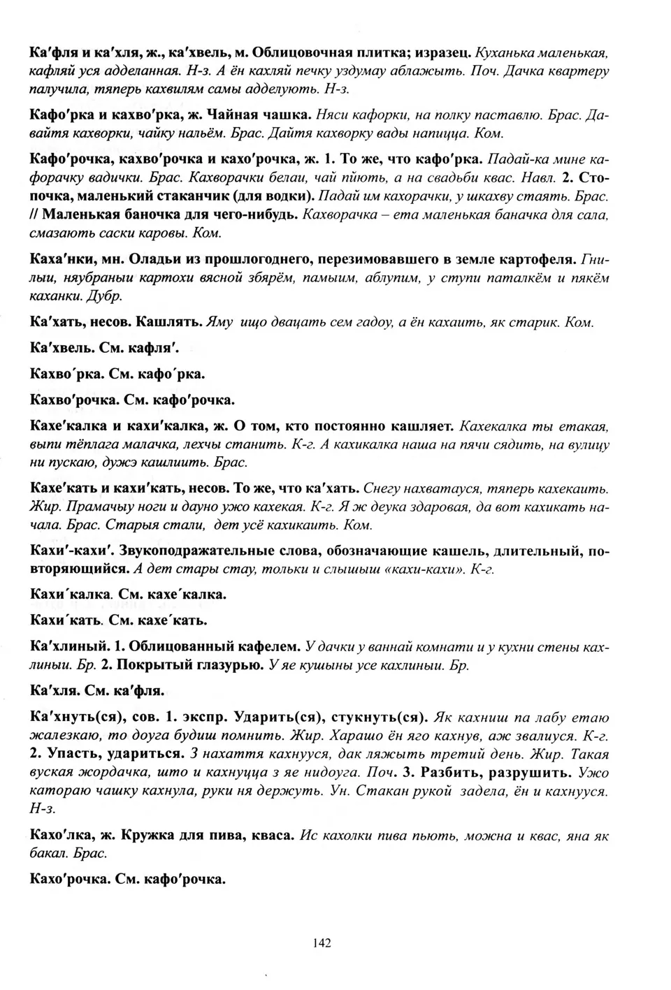 Старонка 143