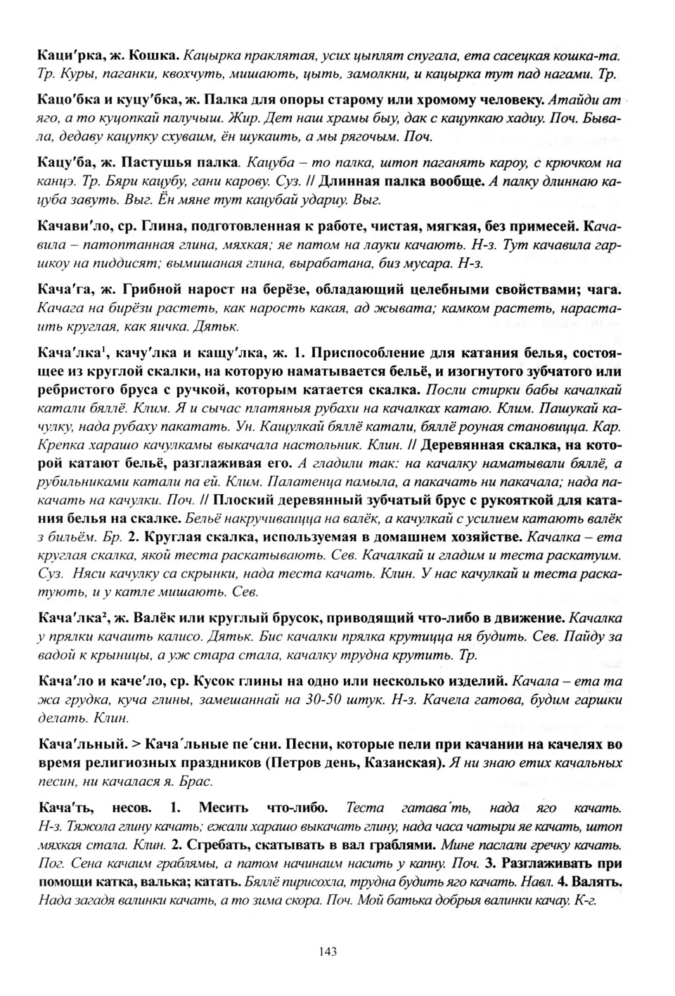 Старонка 144