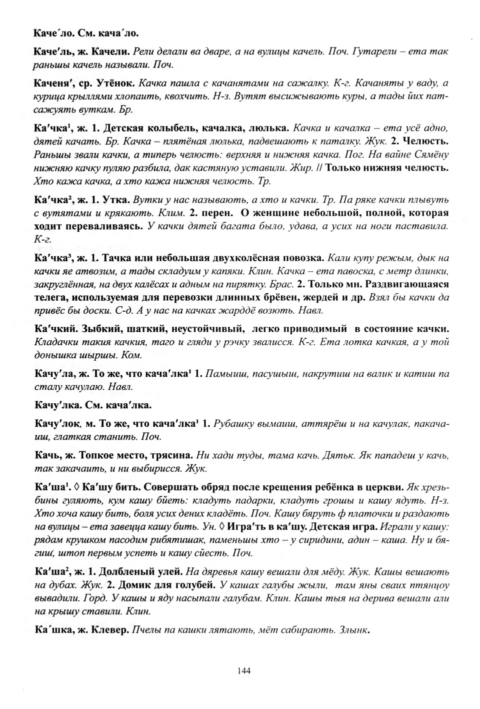 Старонка 145