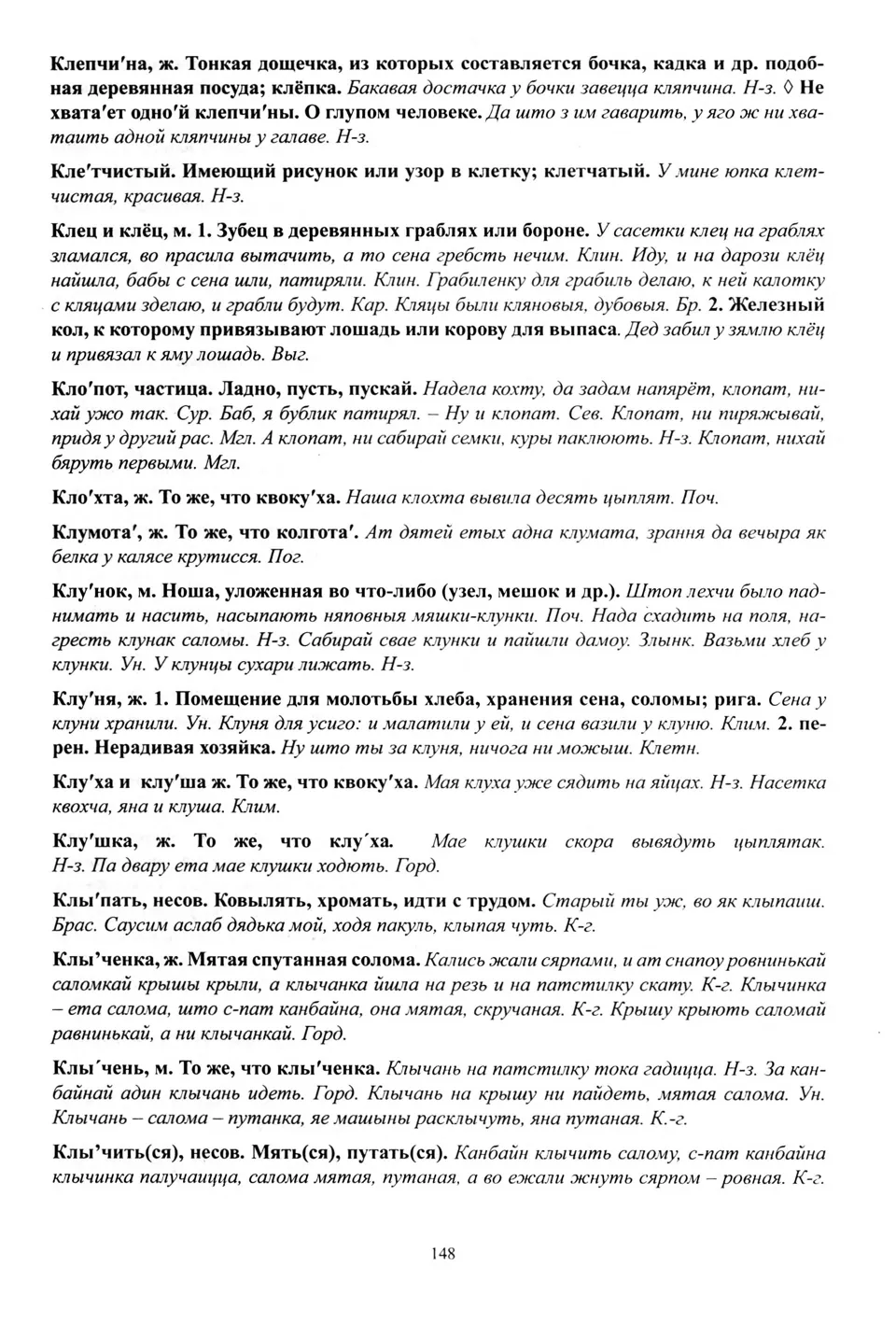 Старонка 149