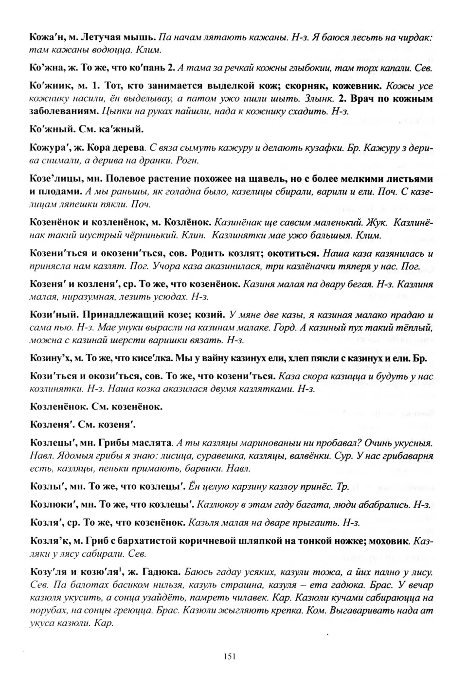 Старонка 152