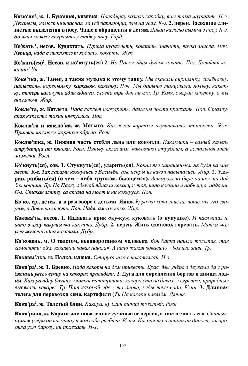 Старонка 153