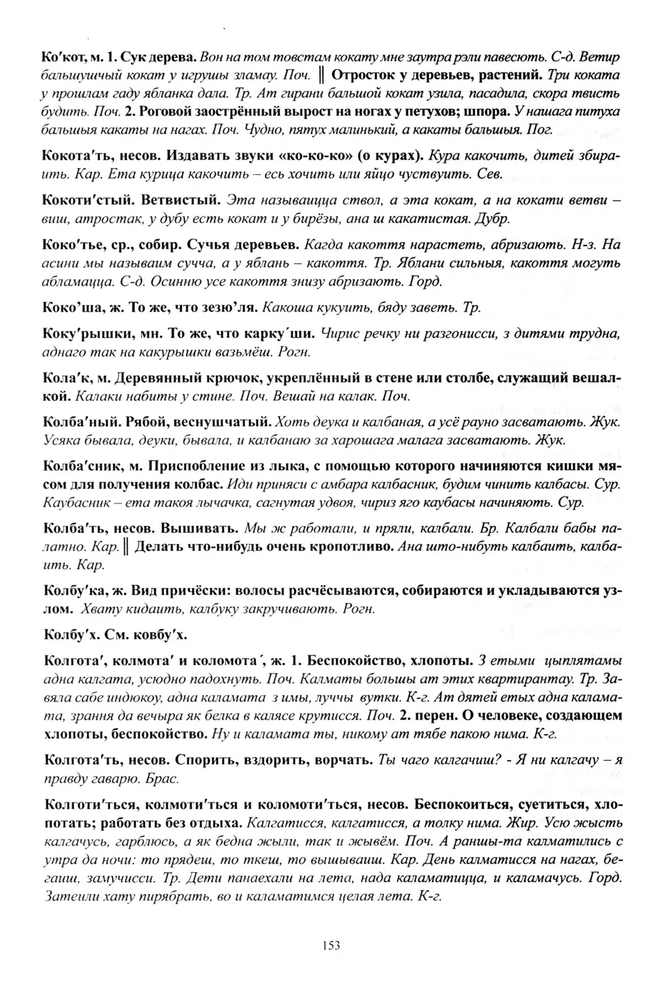 Старонка 154