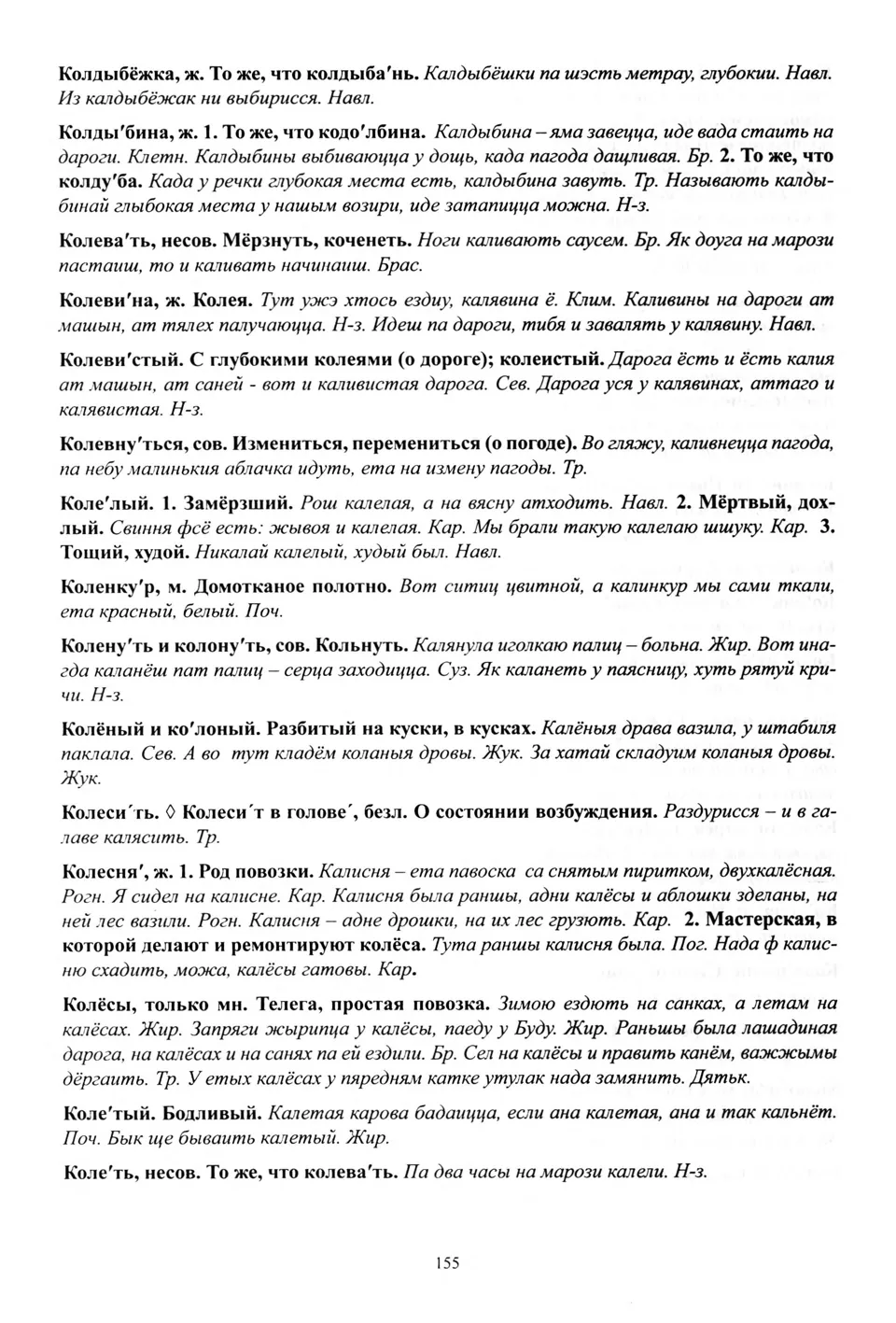 Старонка 156