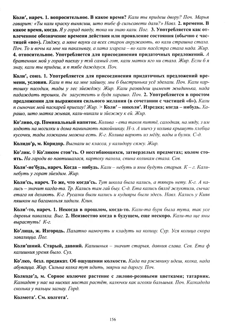 Старонка 157