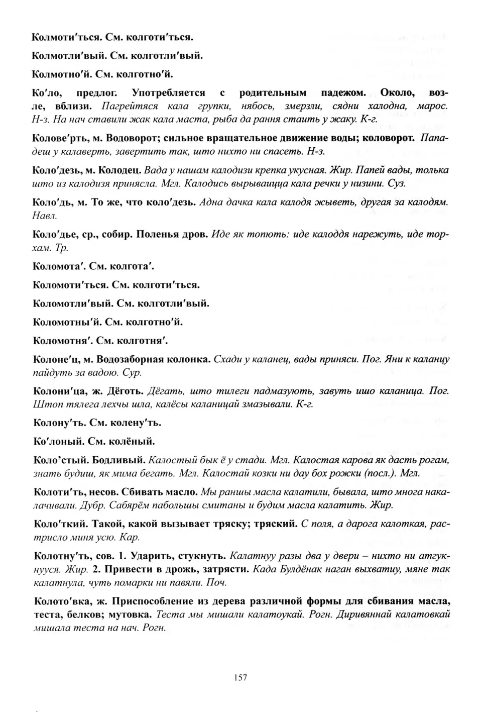 Старонка 158