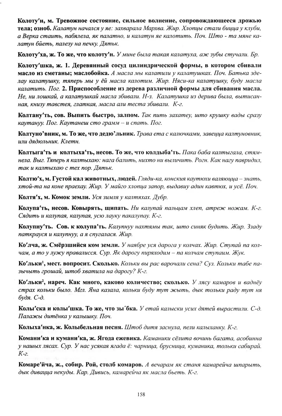 Старонка 159