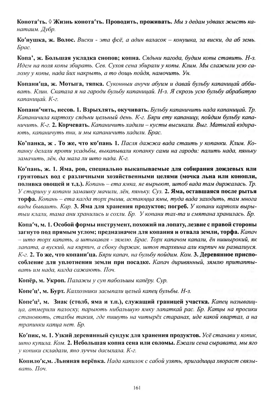 Старонка 162