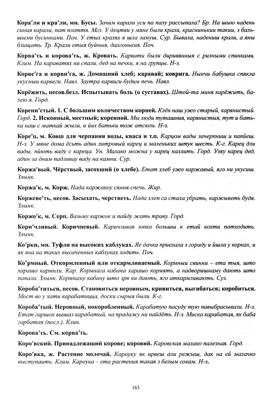 Старонка 164