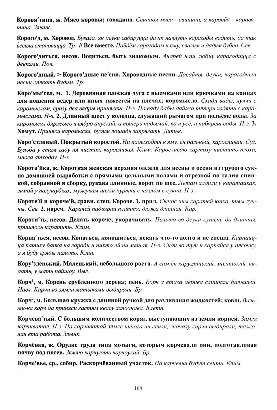 Старонка 165