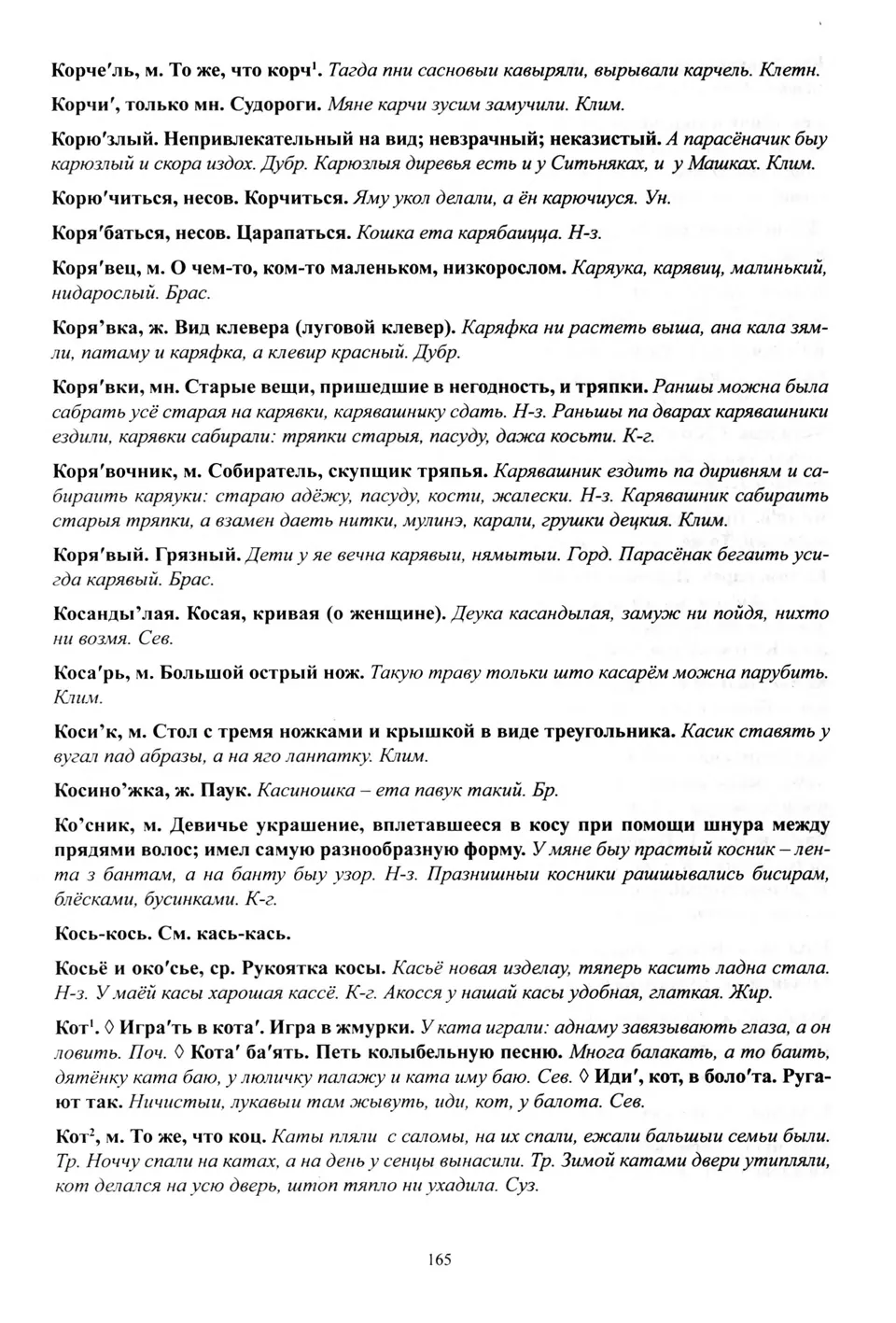 Старонка 166