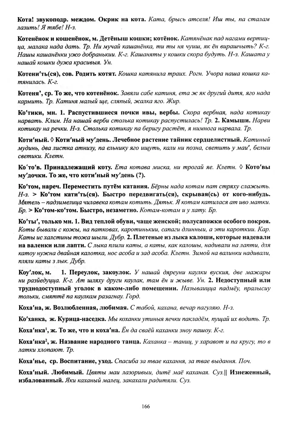 Старонка 167