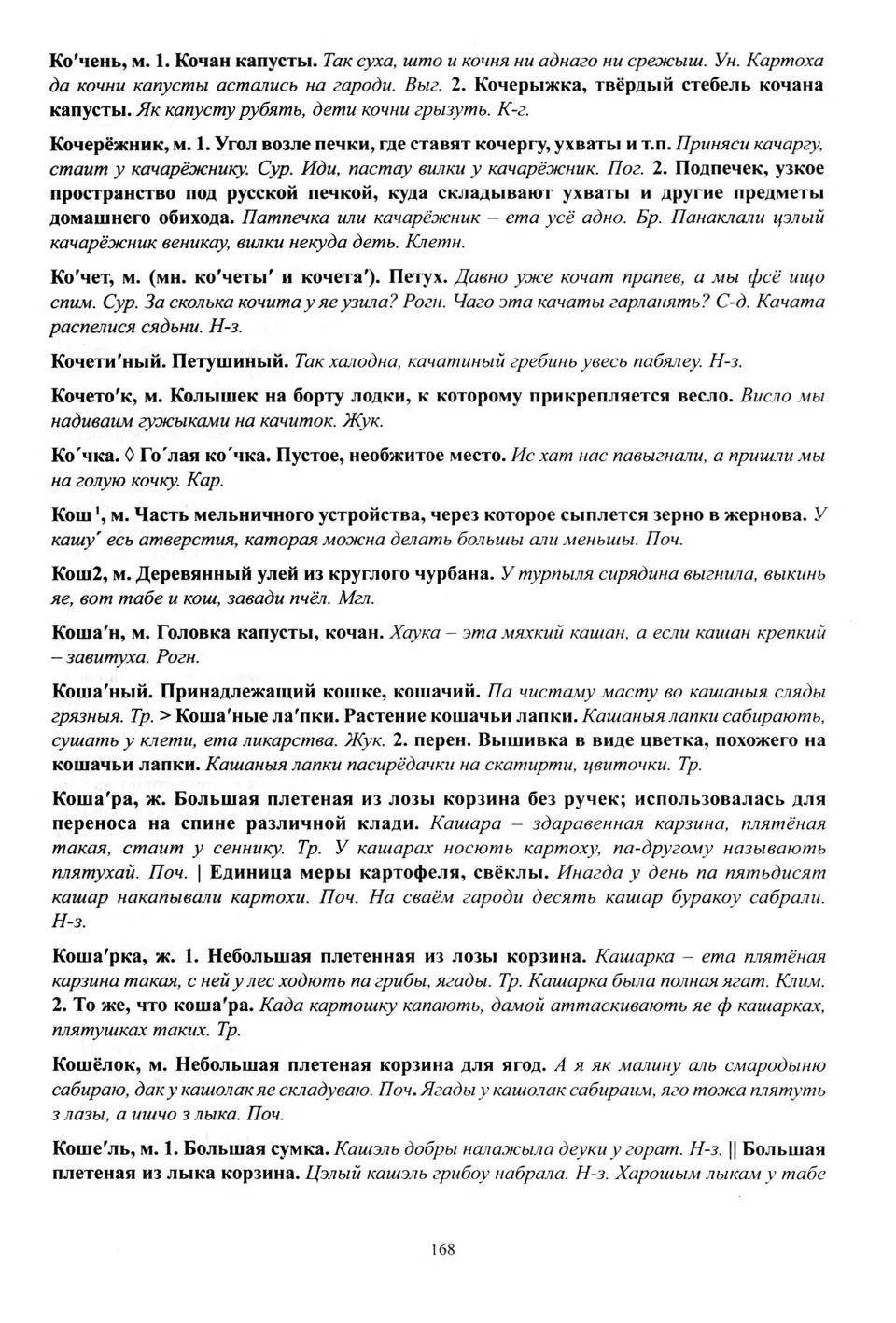 Старонка 169