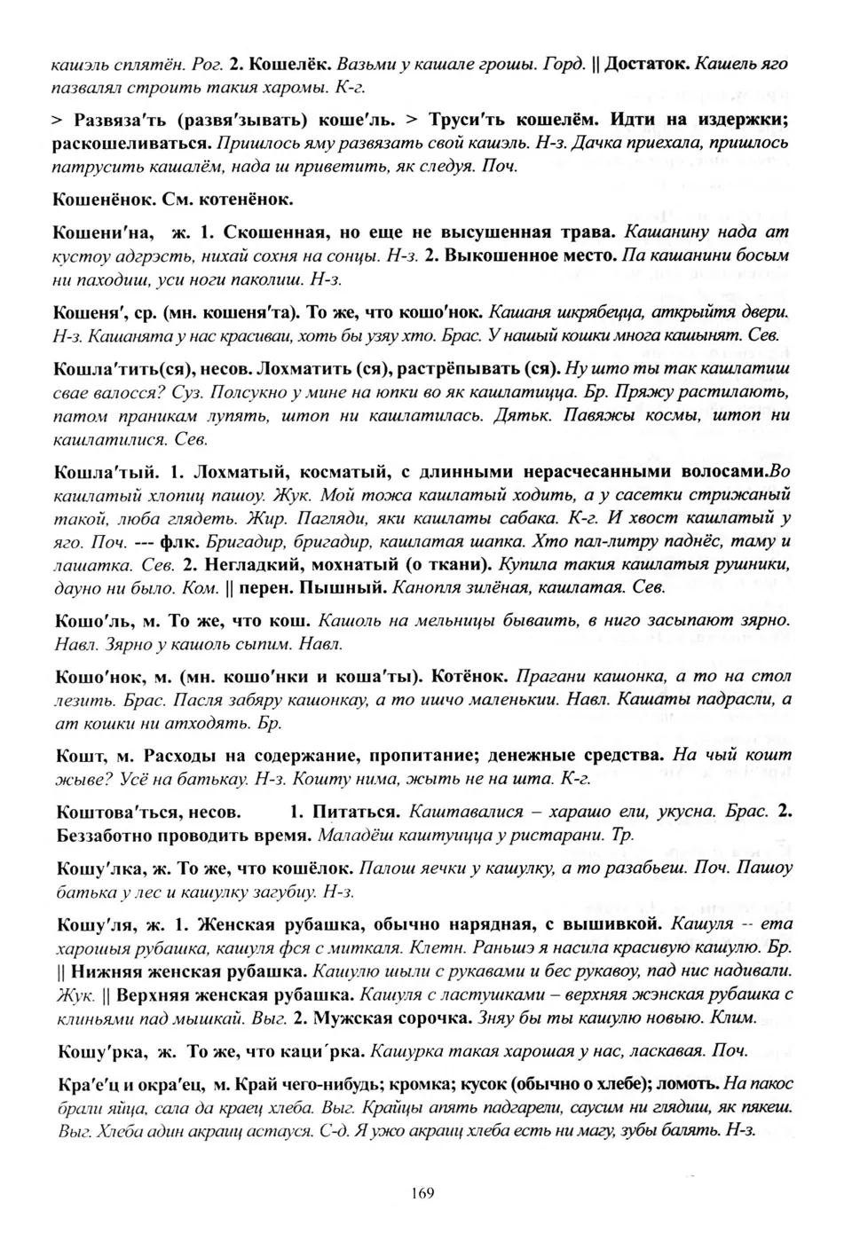 Старонка 170