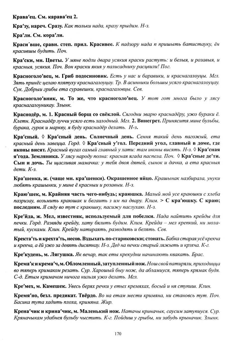 Старонка 171