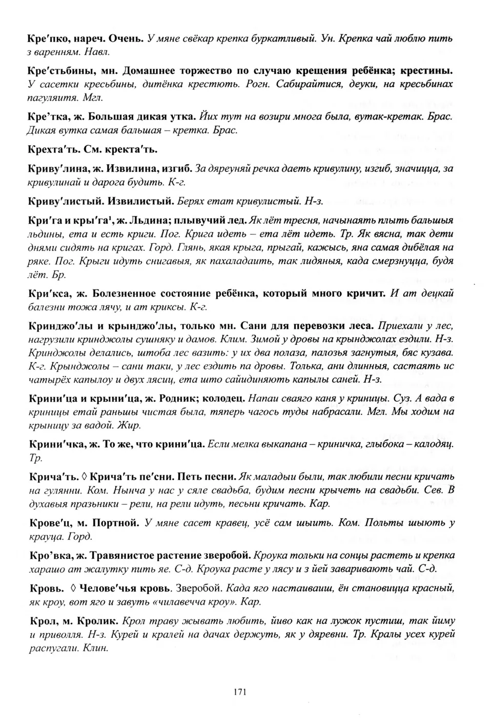 Старонка 172