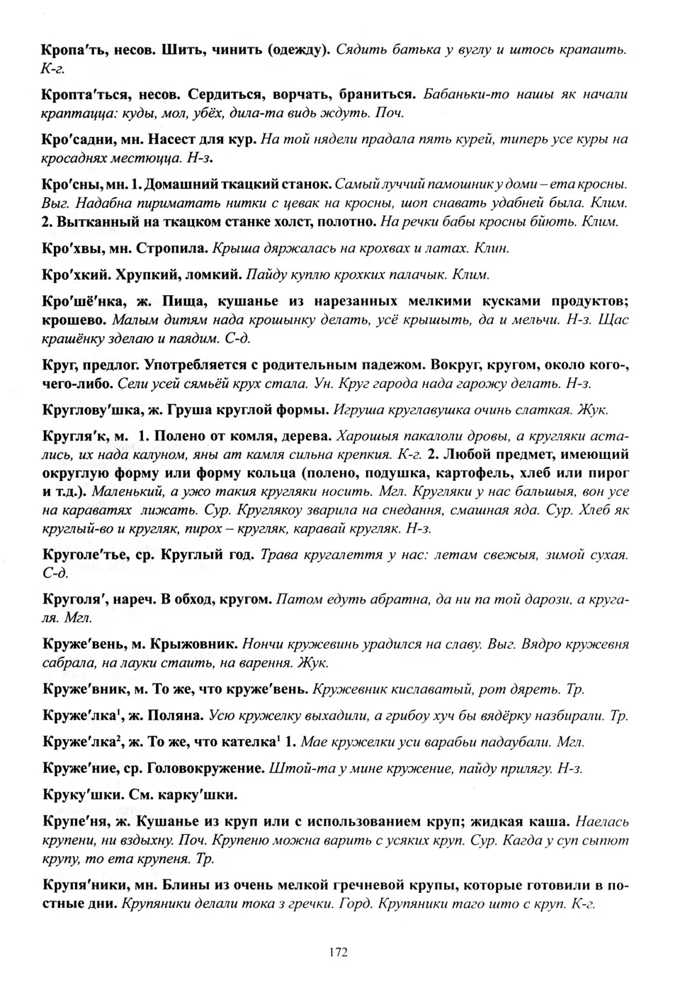 Старонка 173