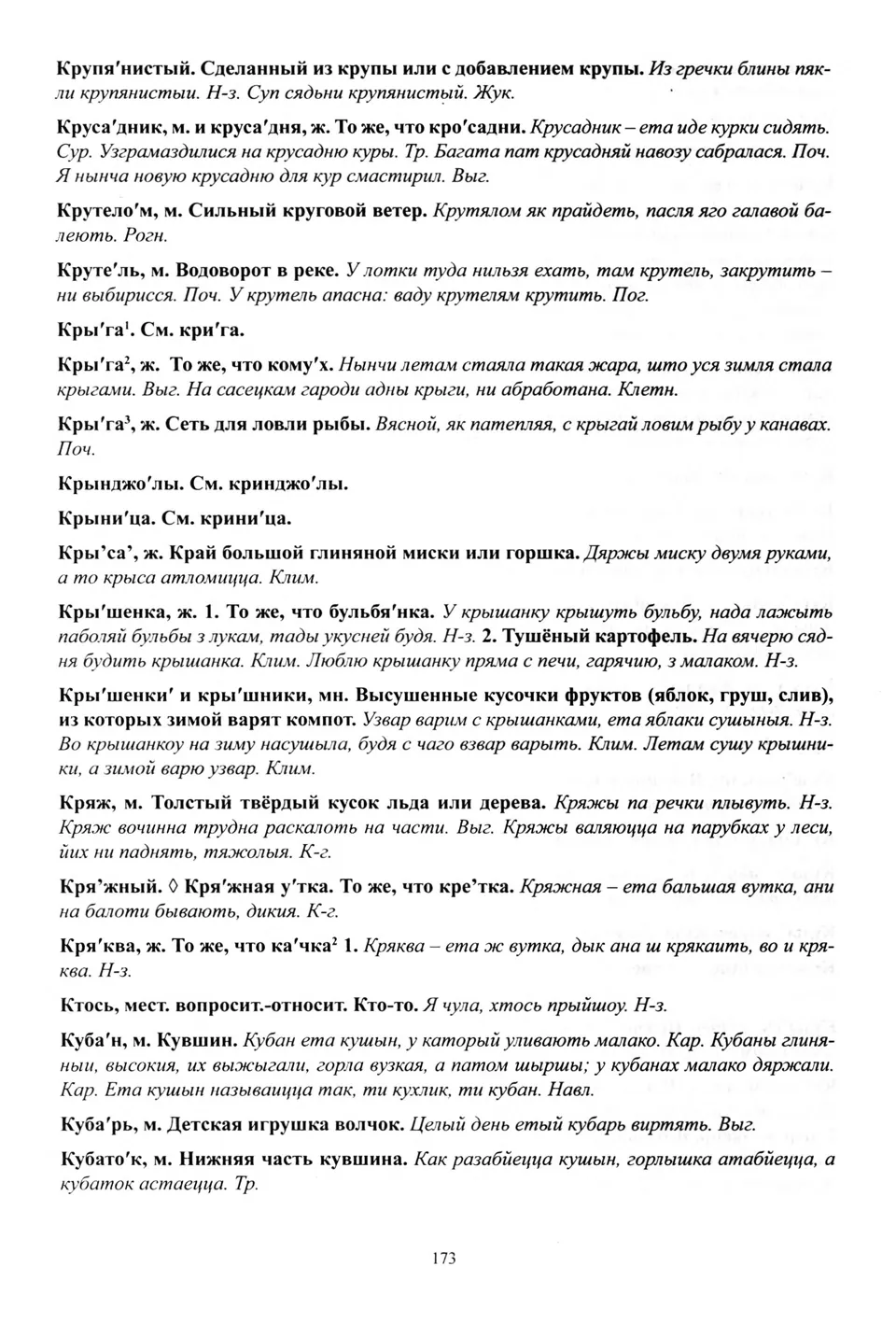 Старонка 174