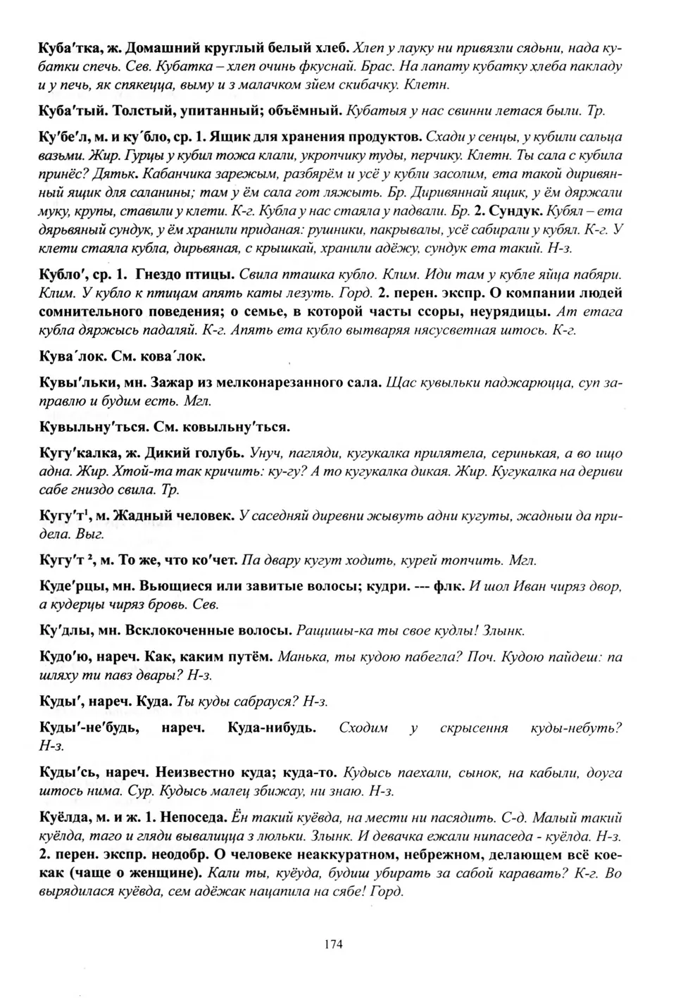 Старонка 175