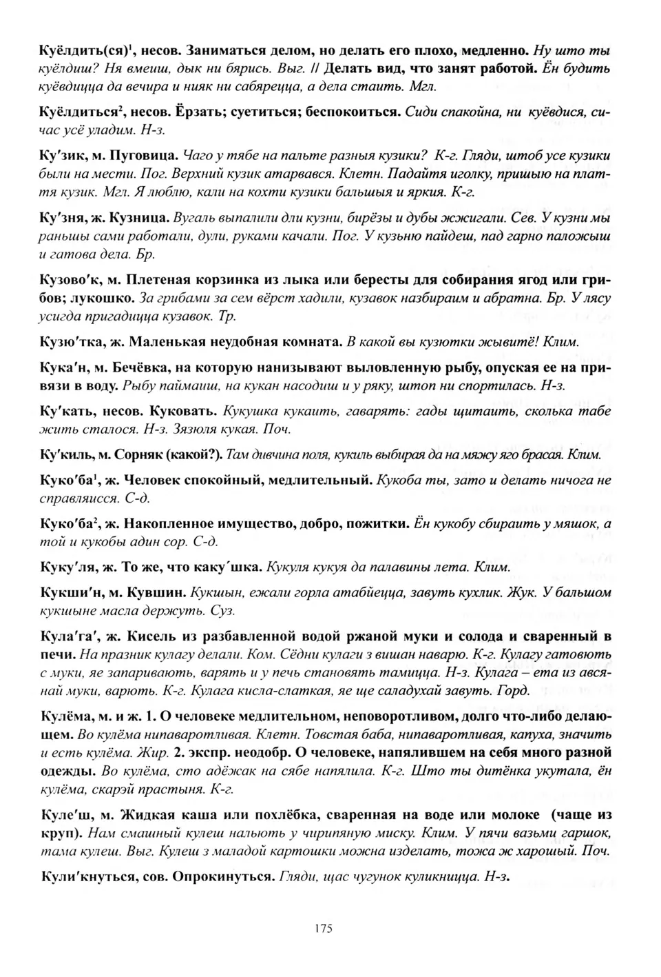 Старонка 176