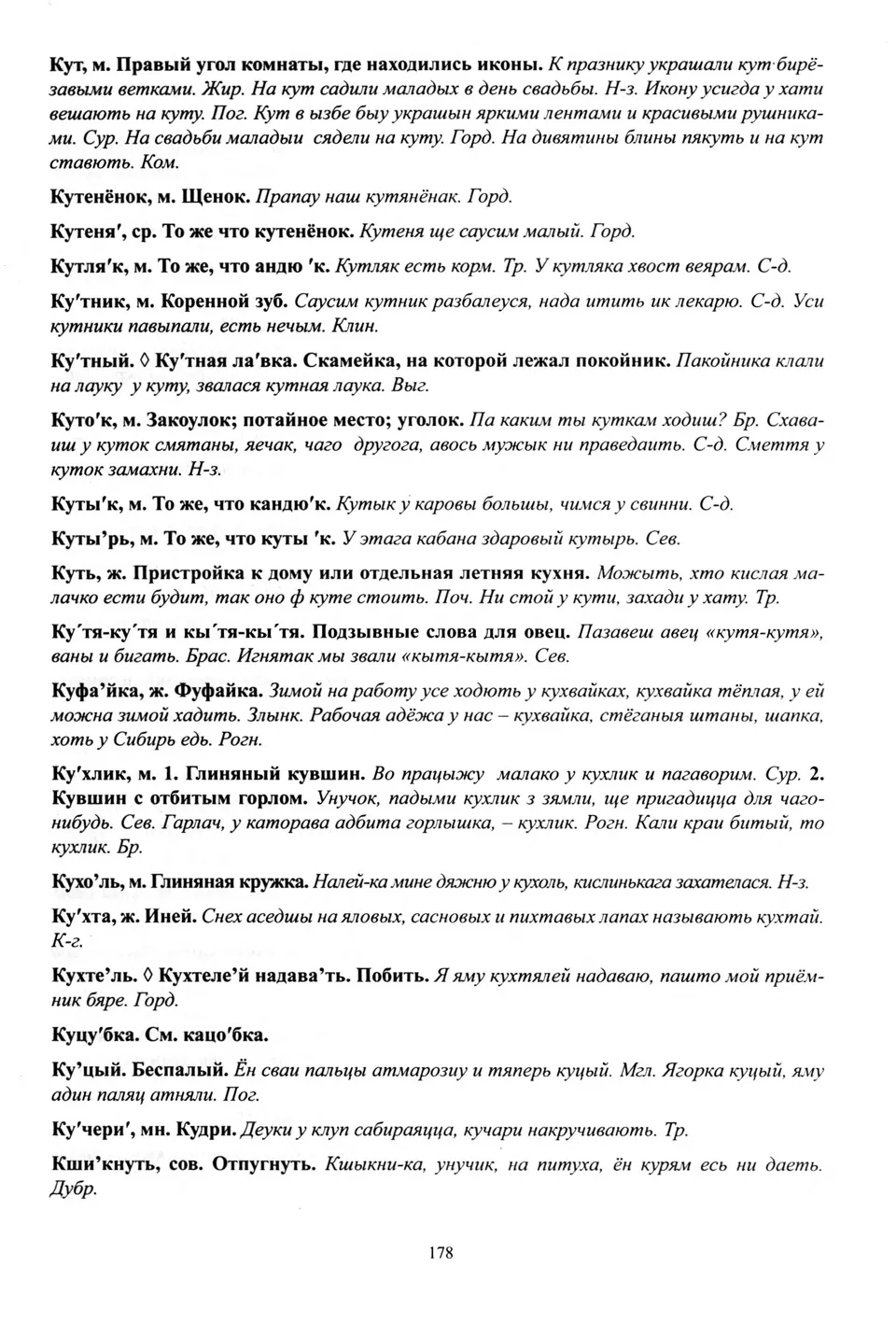 Старонка 179