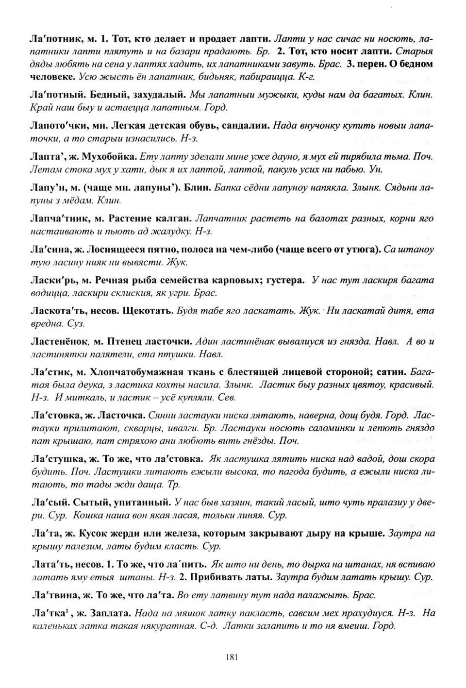 Старонка 182