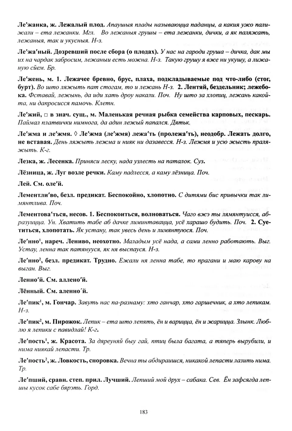 Старонка 184