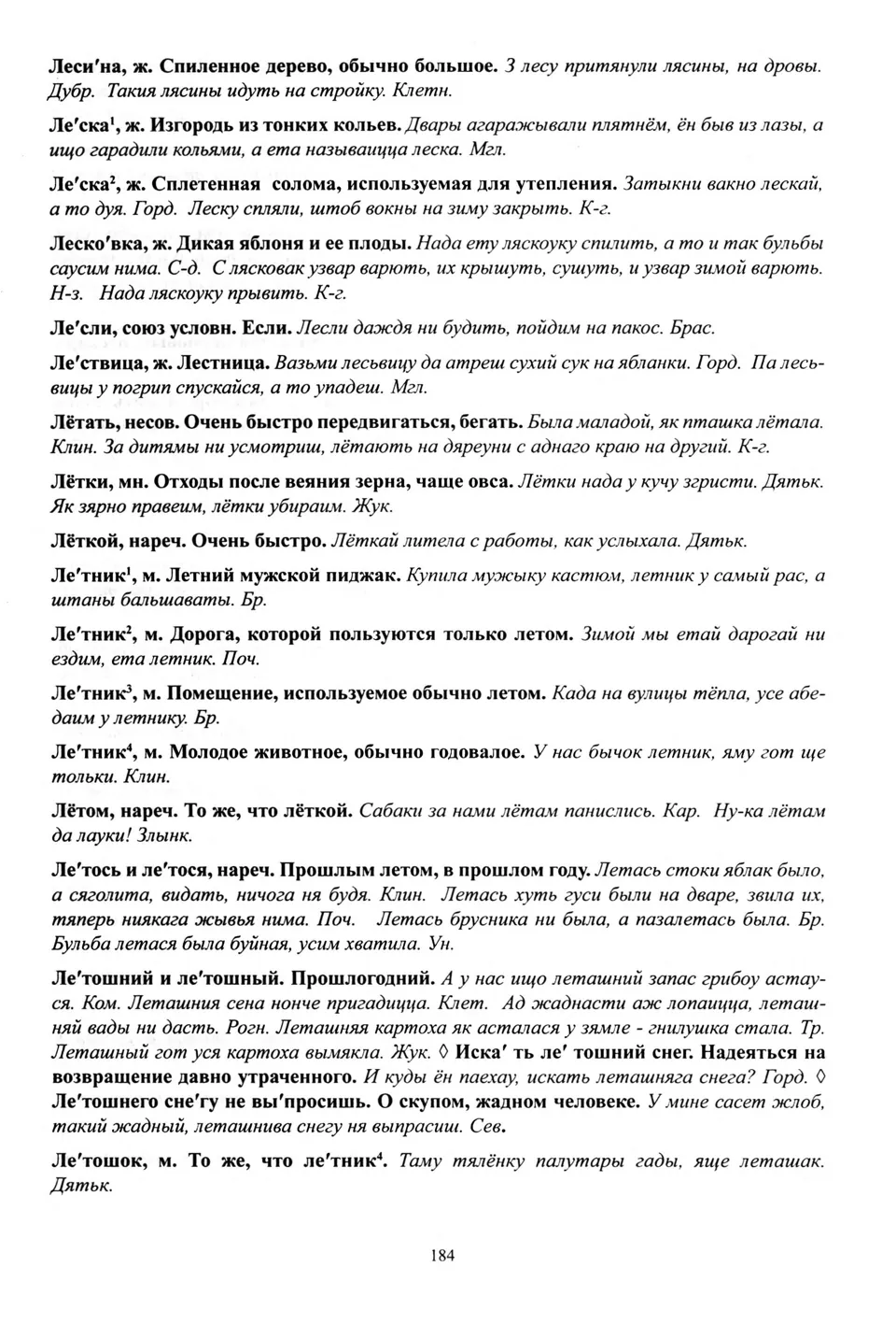 Старонка 185