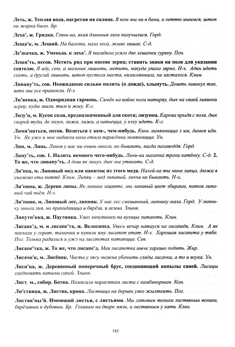 Старонка 186