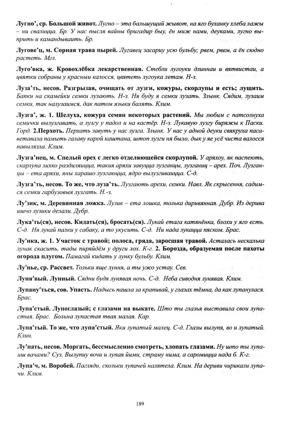 Старонка 190