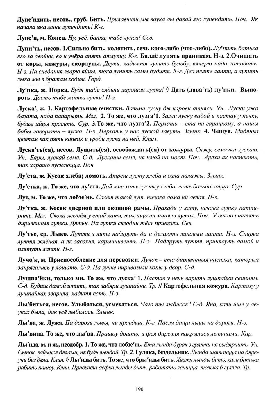 Старонка 191