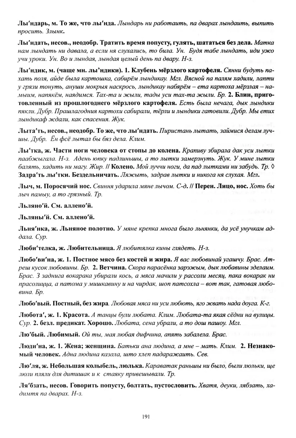 Старонка 192