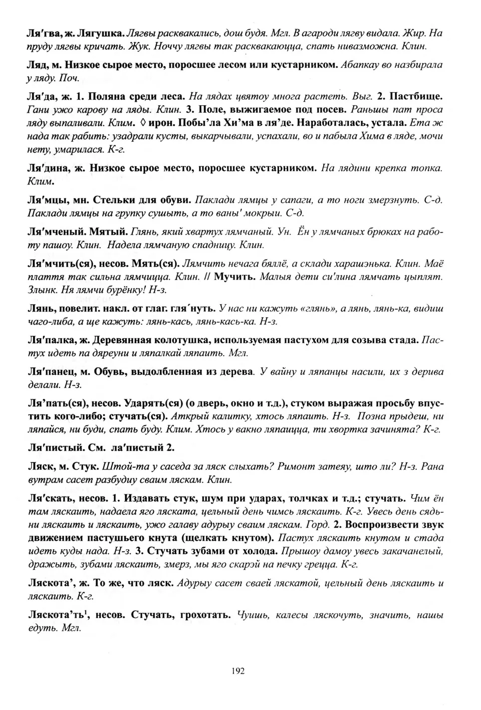 Старонка 193