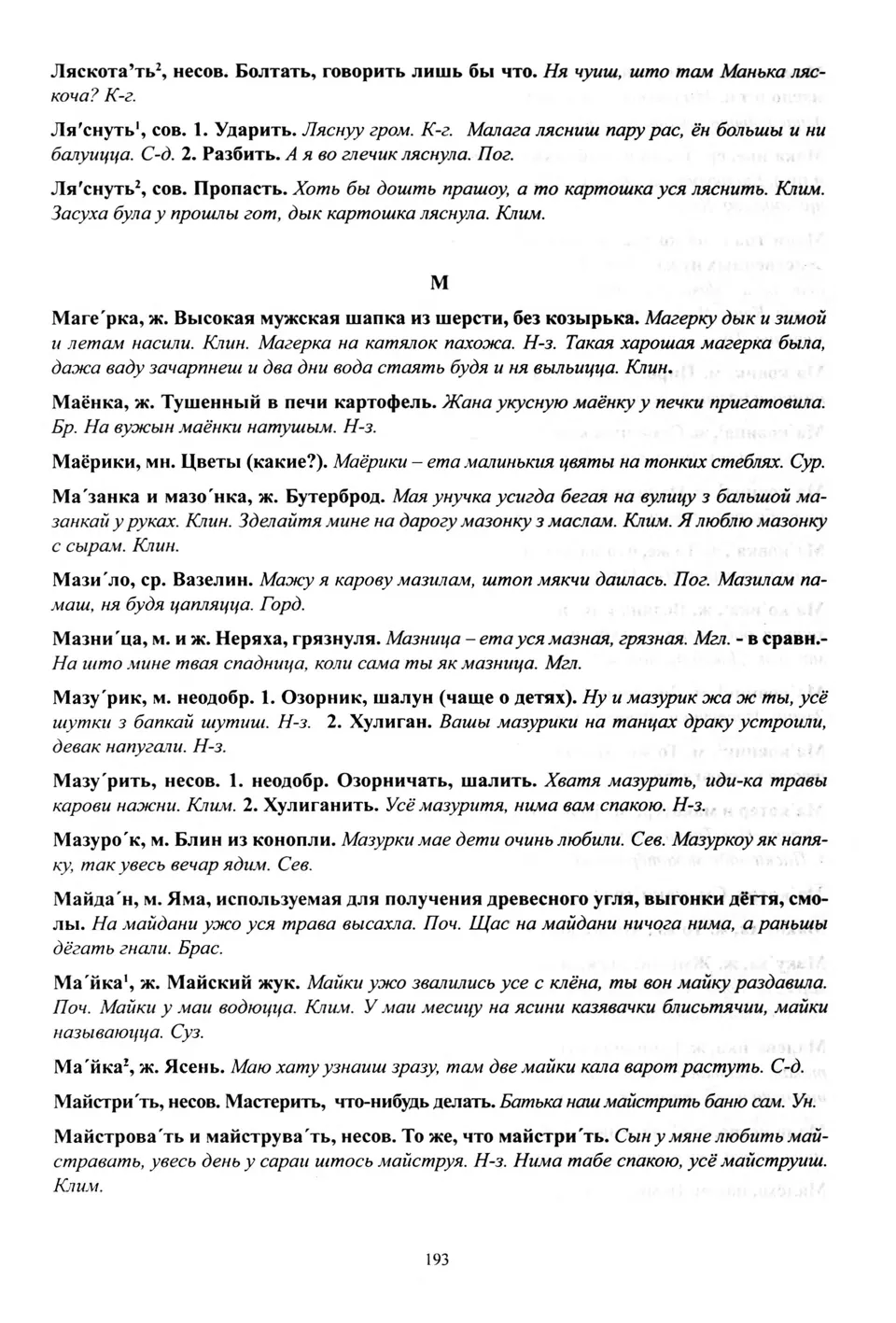 Старонка 194