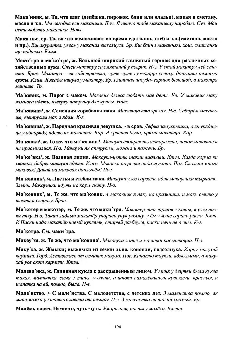 Старонка 195