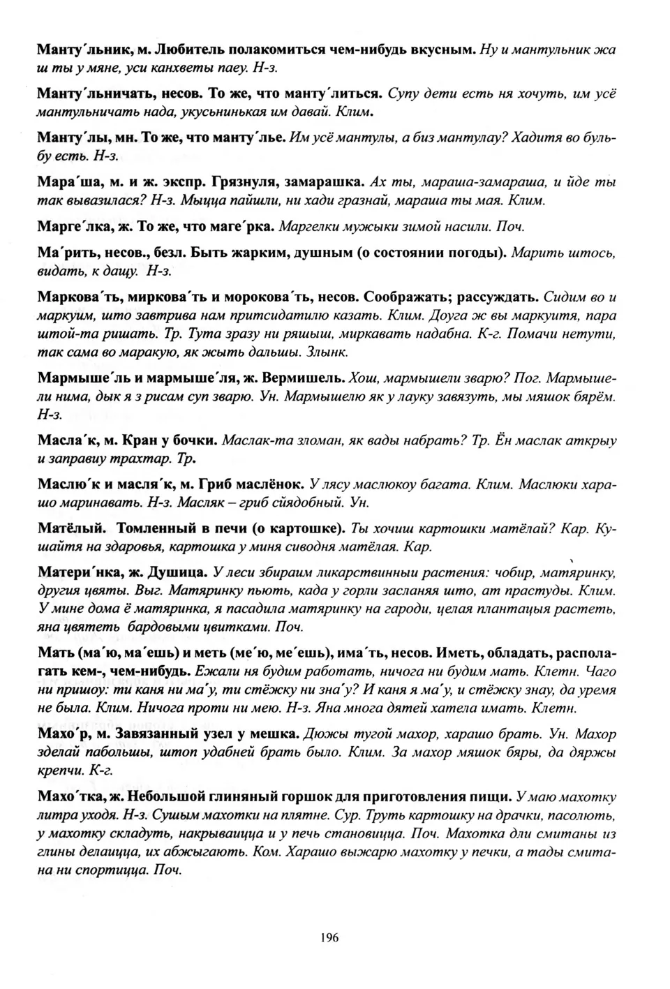 Старонка 197