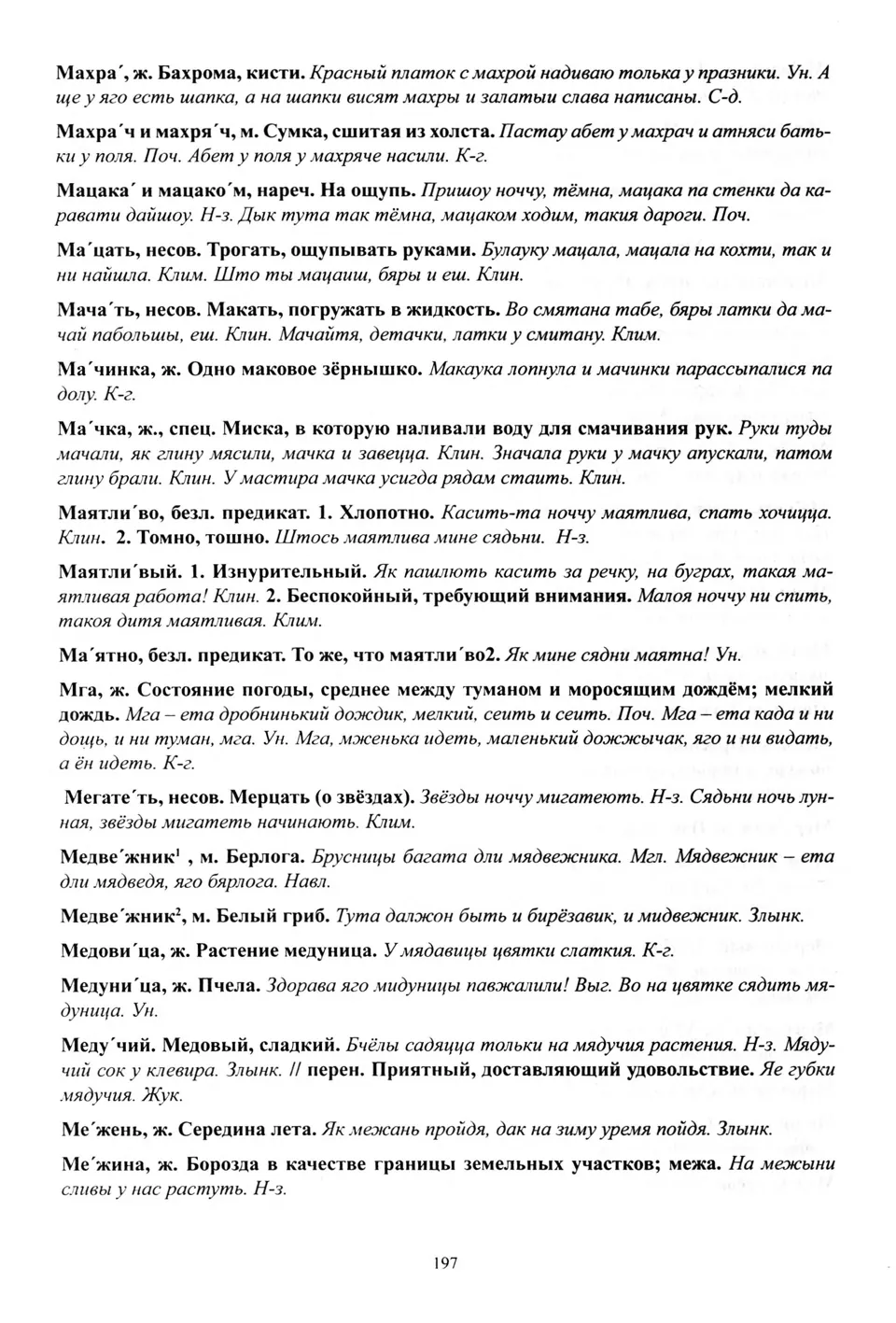 Старонка 198