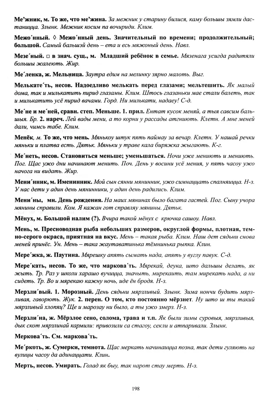 Старонка 199