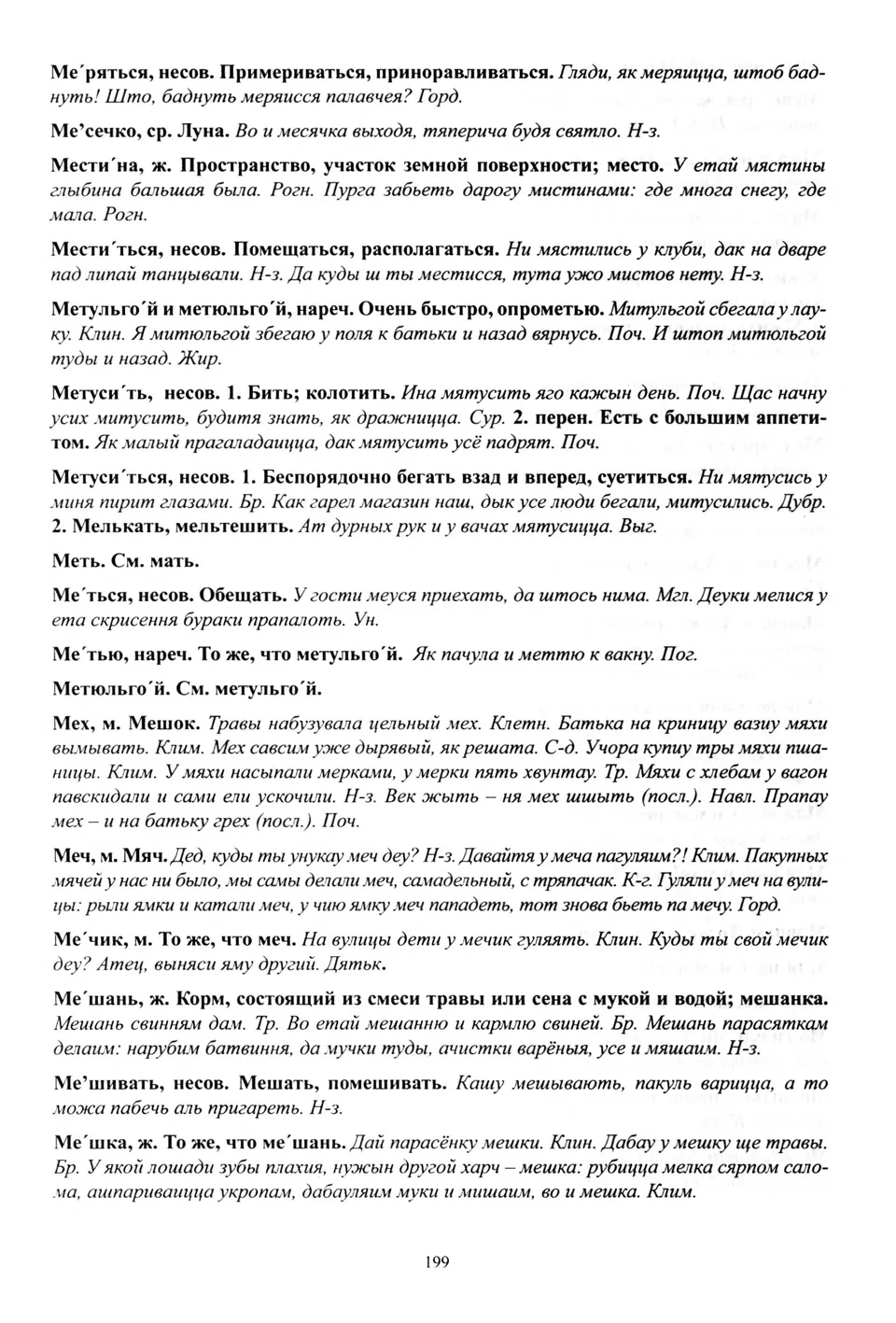 Старонка 200