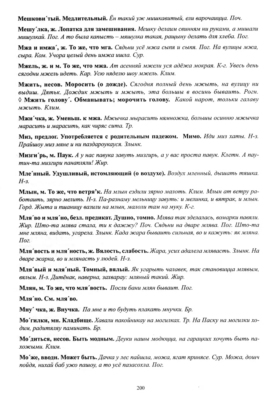 Старонка 201