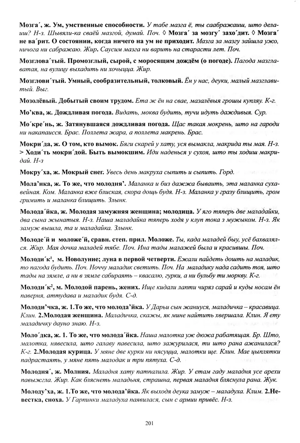 Старонка 202