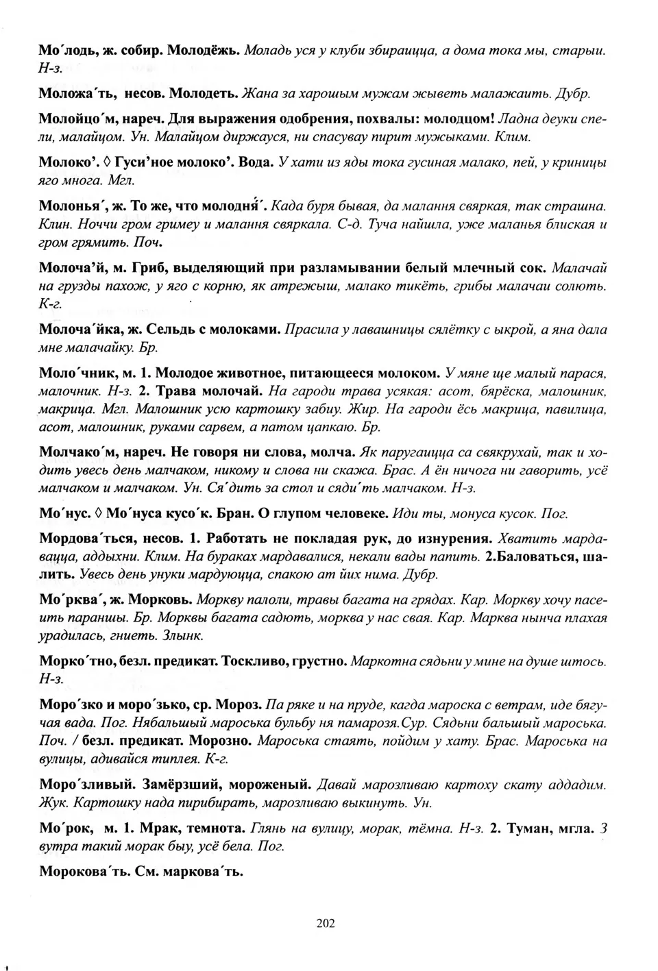 Старонка 203