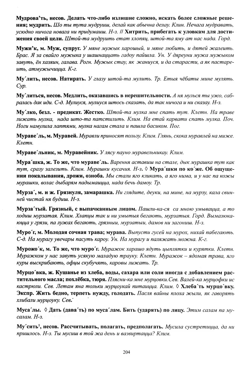 Старонка 205